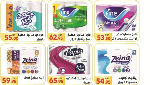 el-mahallawy offers from 23jul to 4jun 2025 عروض المحلاوي من 23 يوليو حتى 4 يونيو 2025 صفحة رقم 23